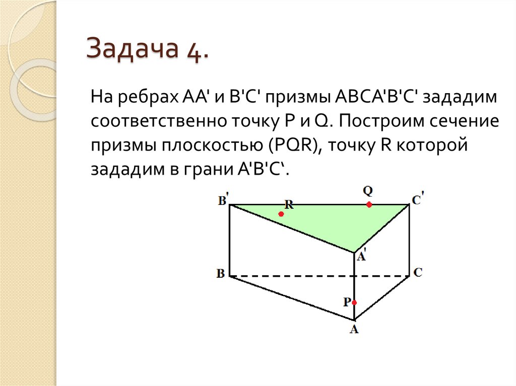 Задача 4.