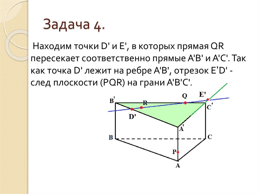 Задача 4.