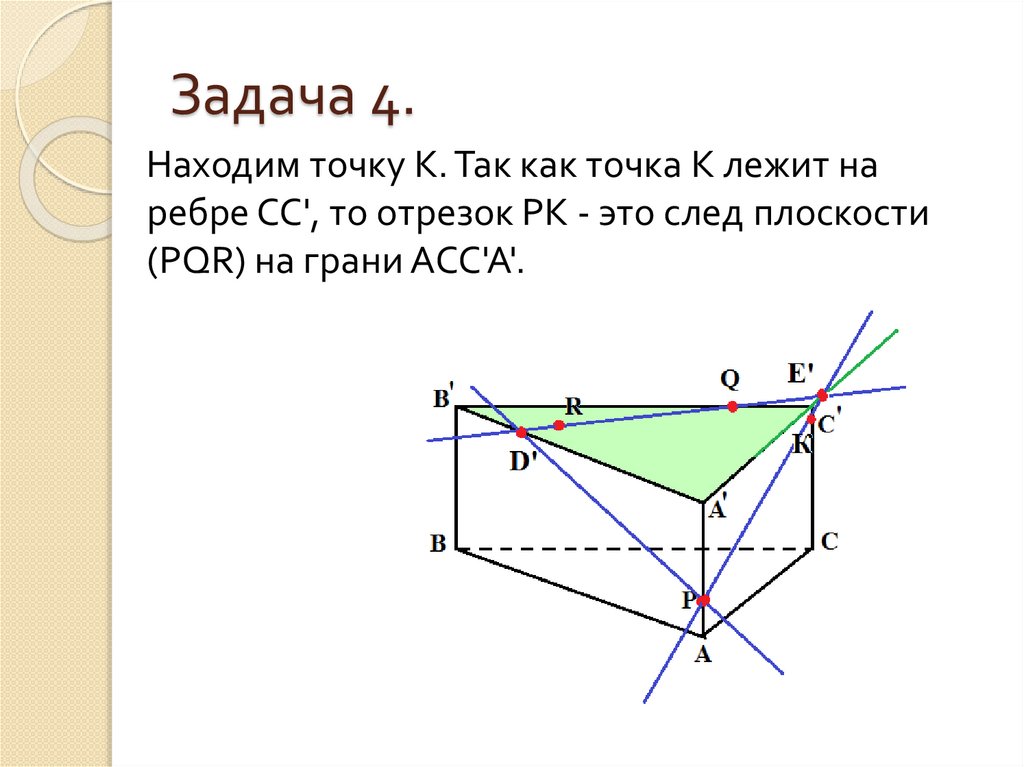 Задача 4.