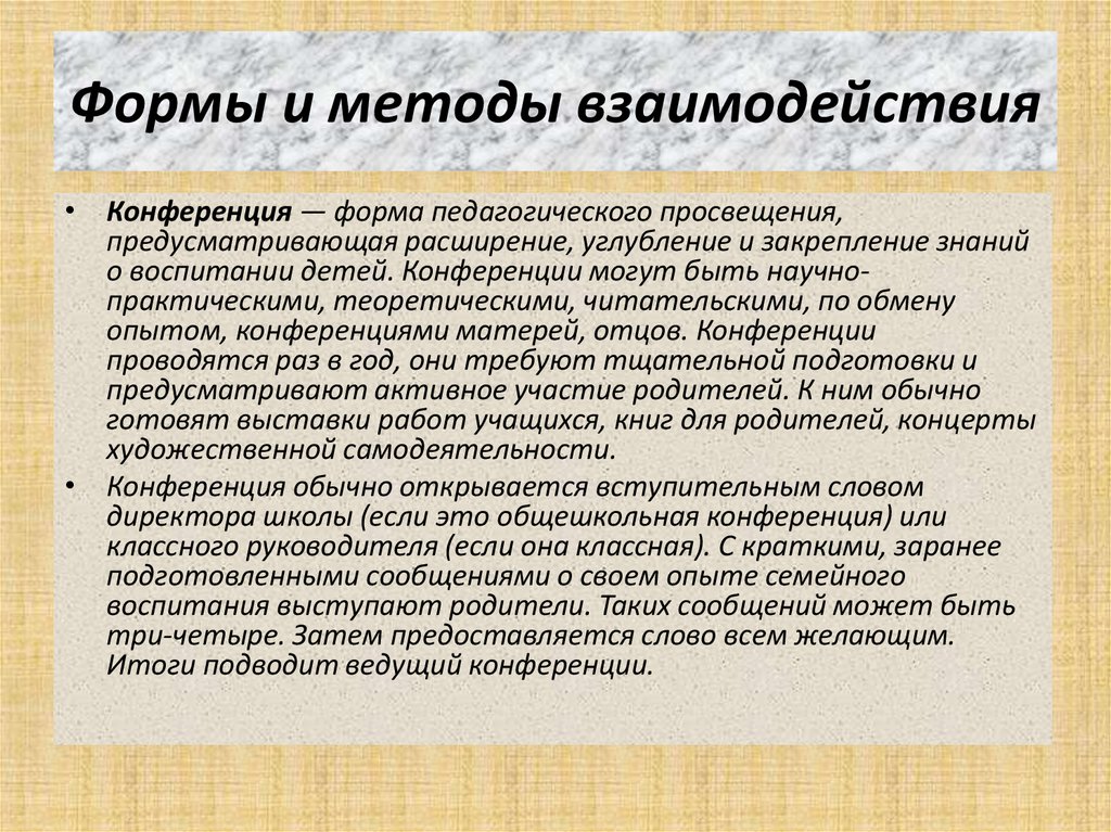 Формы и методы взаимодействия