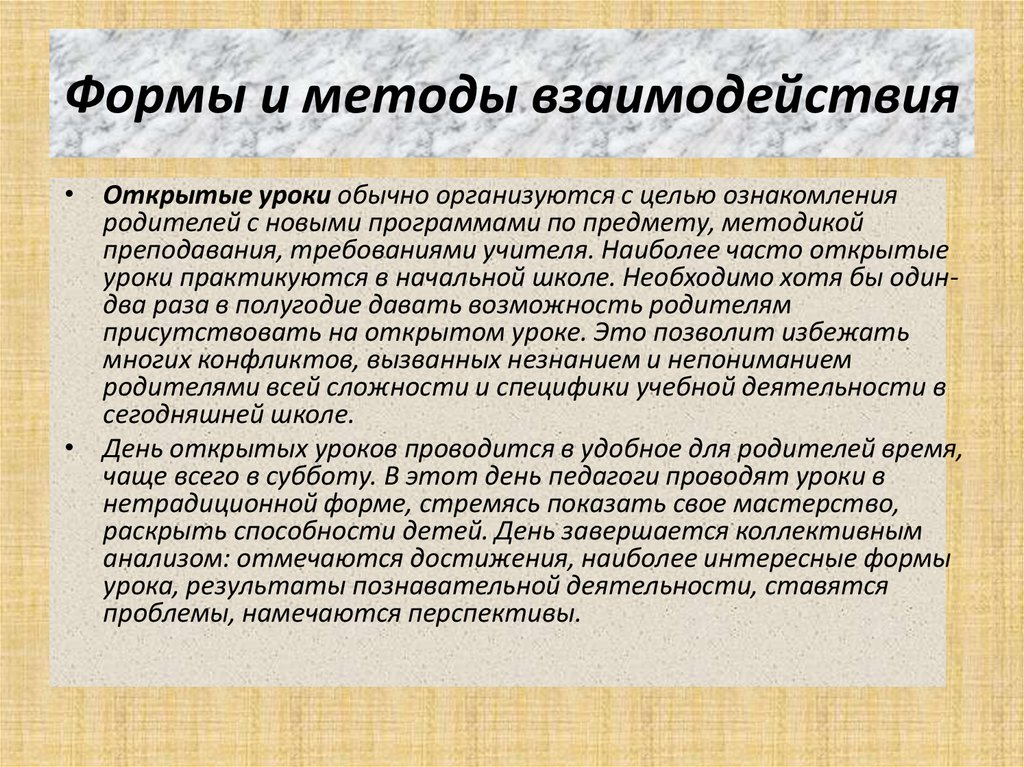 Формы и методы взаимодействия