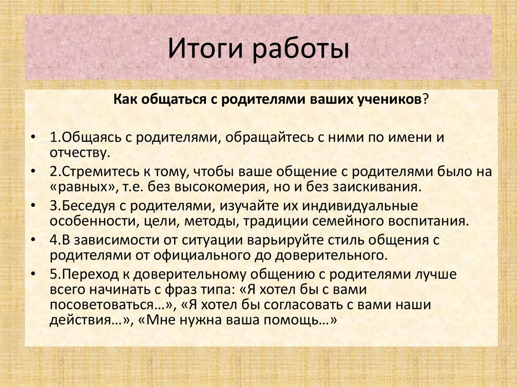 Итоги работы