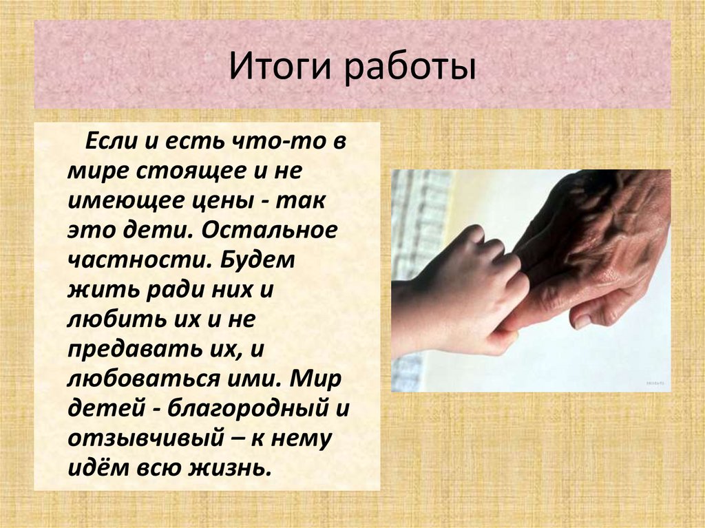 Итоги работы