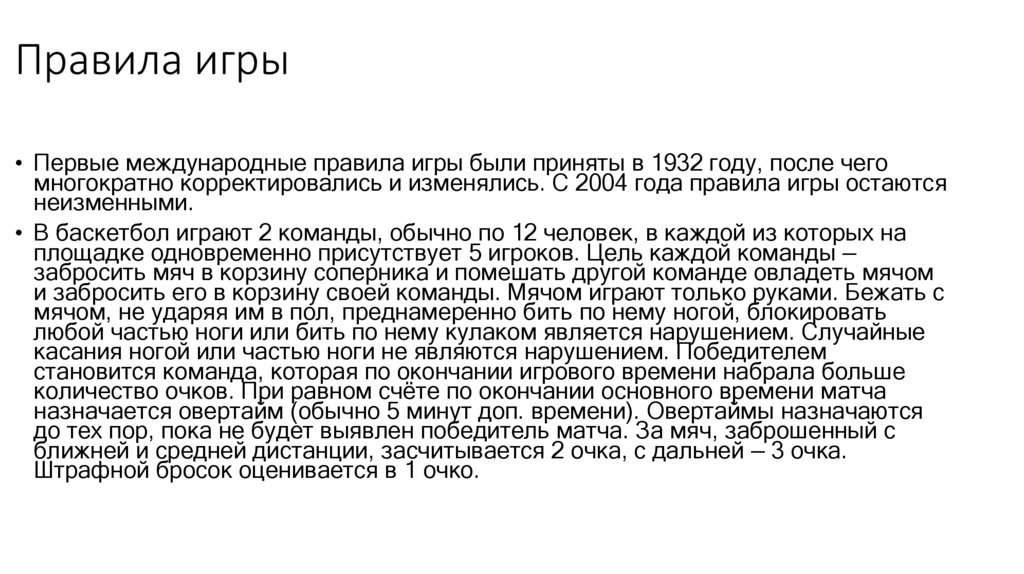 Правила игры