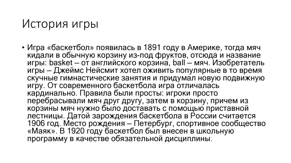 История игры