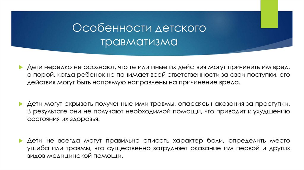 Особенности детского травматизма