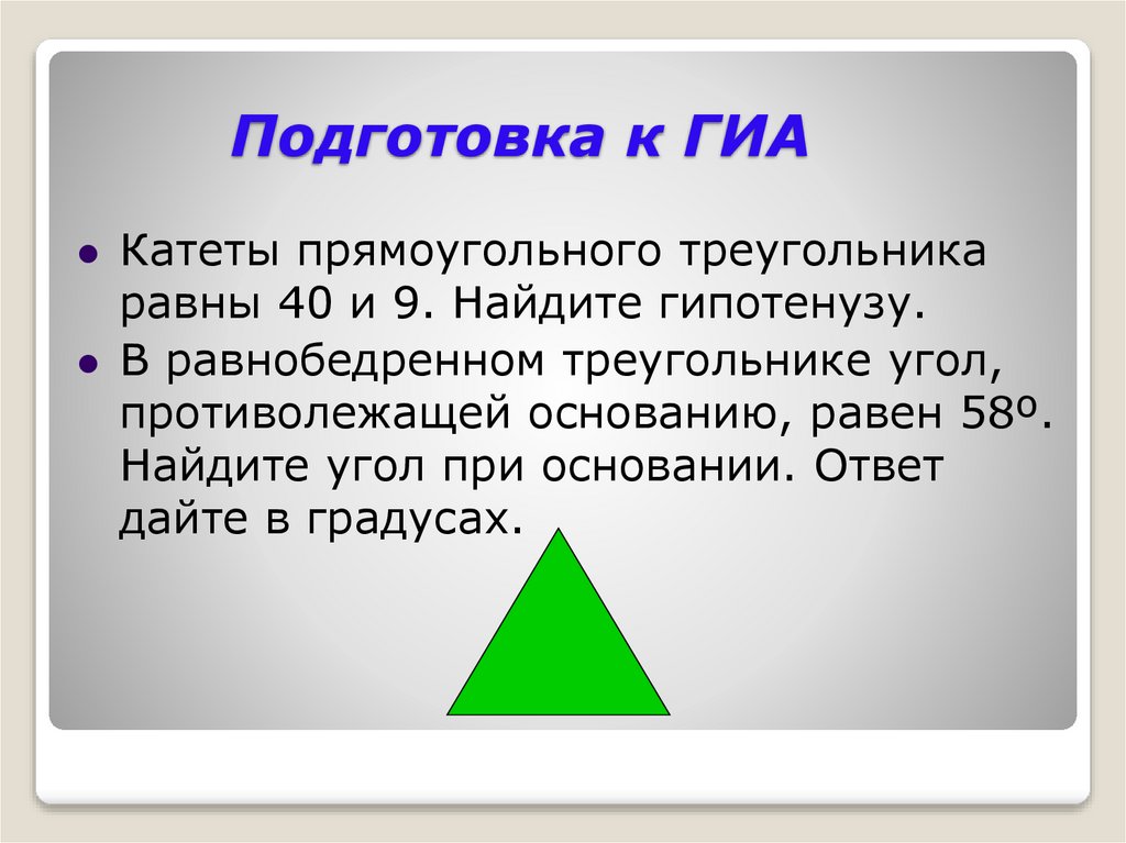 Подготовка к ГИА