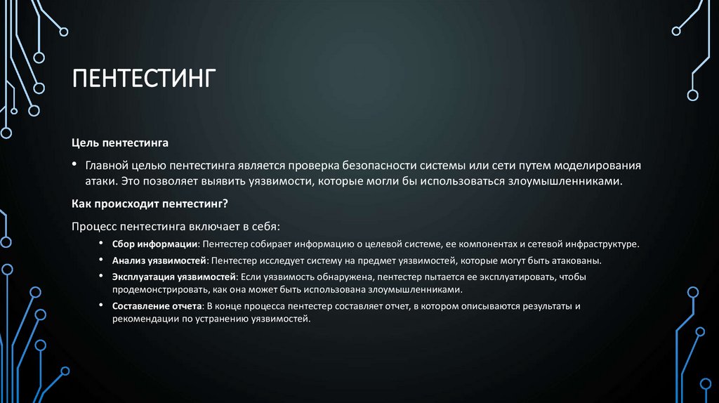 Пентестинг
