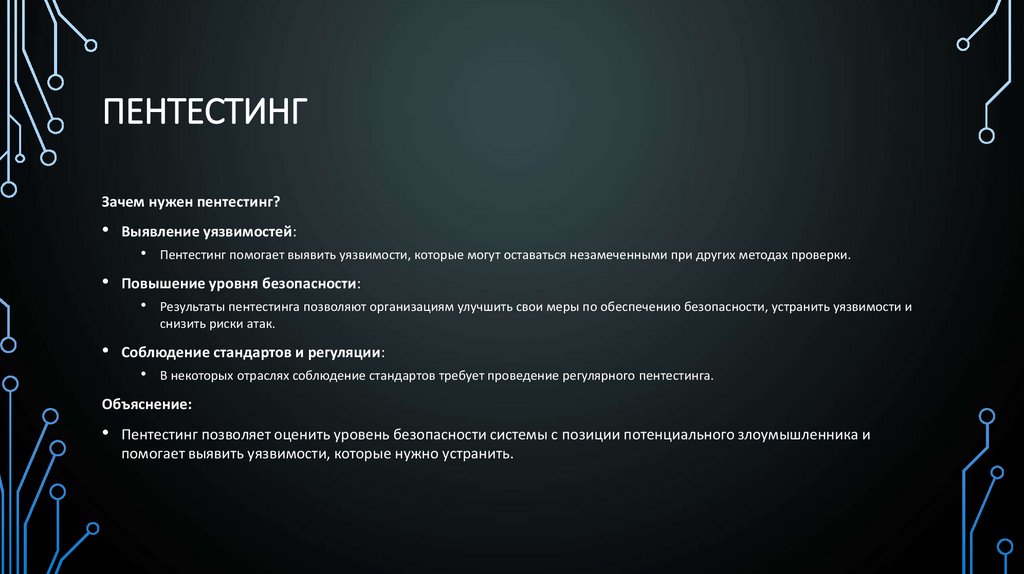 Пентестинг