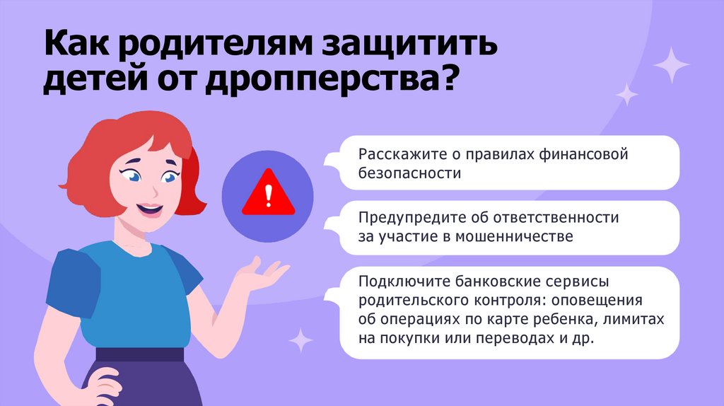 Как родителям защитить детей от дропперства?
