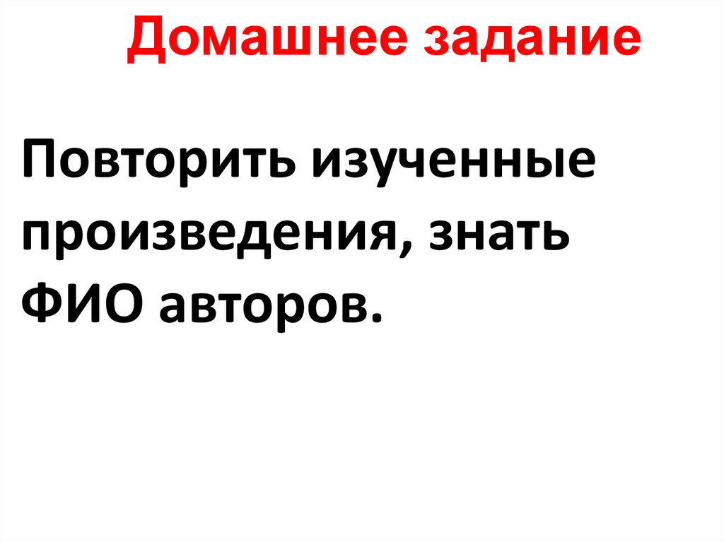 Домашнее задание