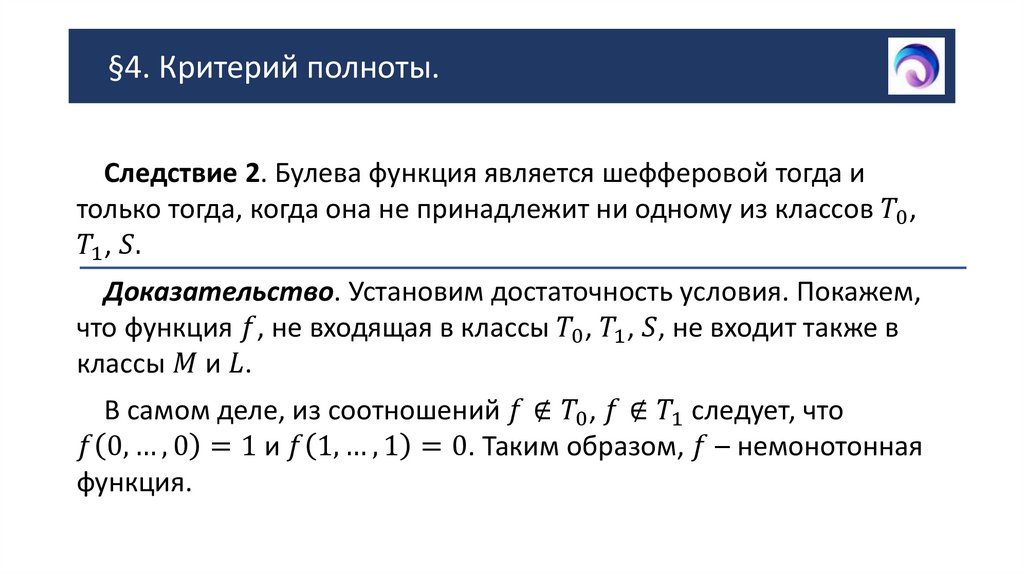 §4. Критерий полноты.