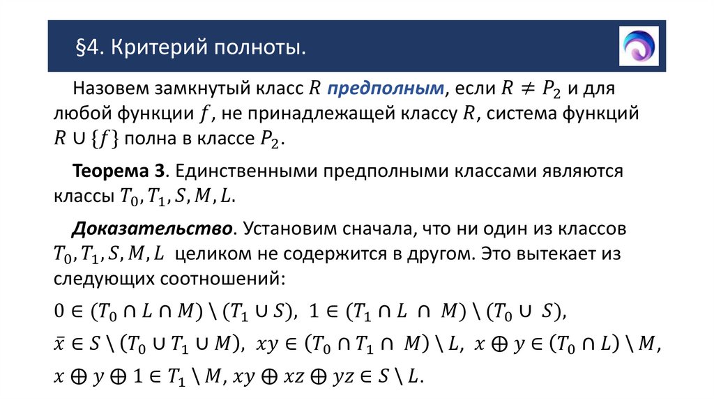 §4. Критерий полноты.