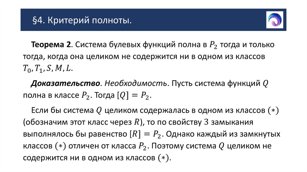 §4. Критерий полноты.