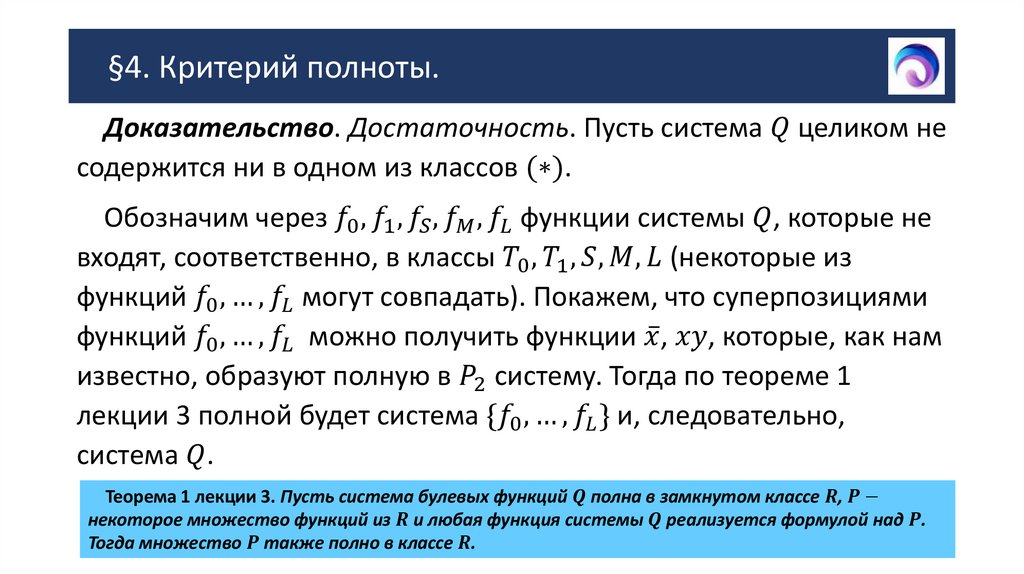 §4. Критерий полноты.