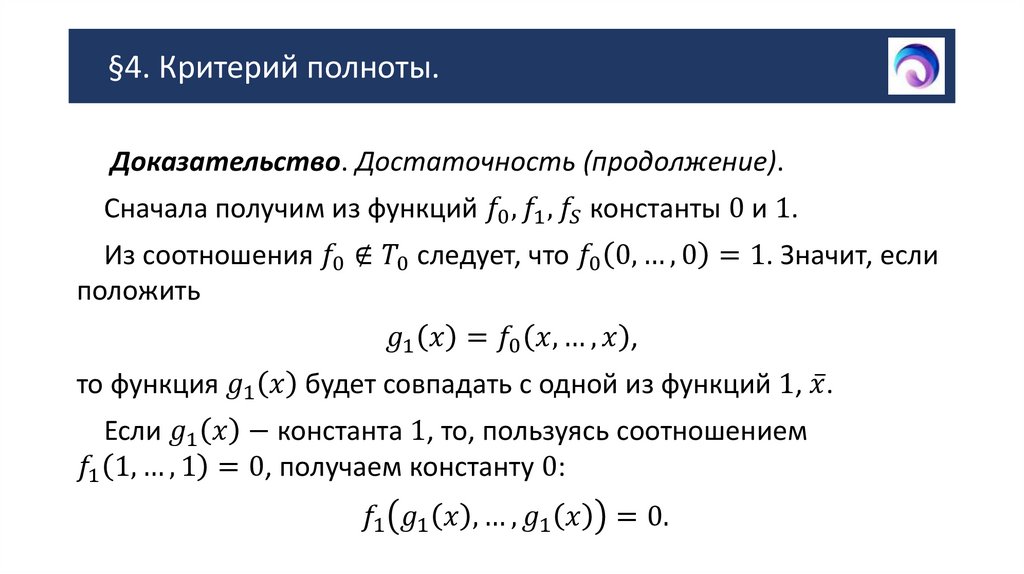 §4. Критерий полноты.