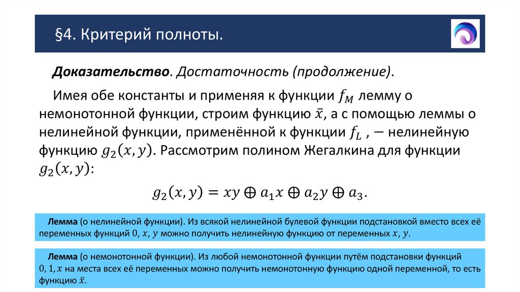 §4. Критерий полноты.