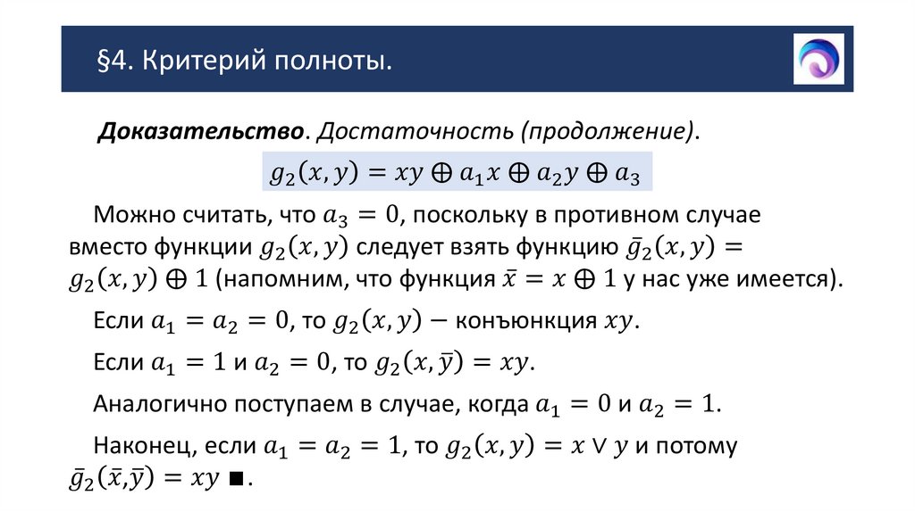 §4. Критерий полноты.