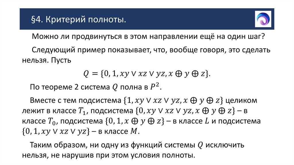 §4. Критерий полноты.