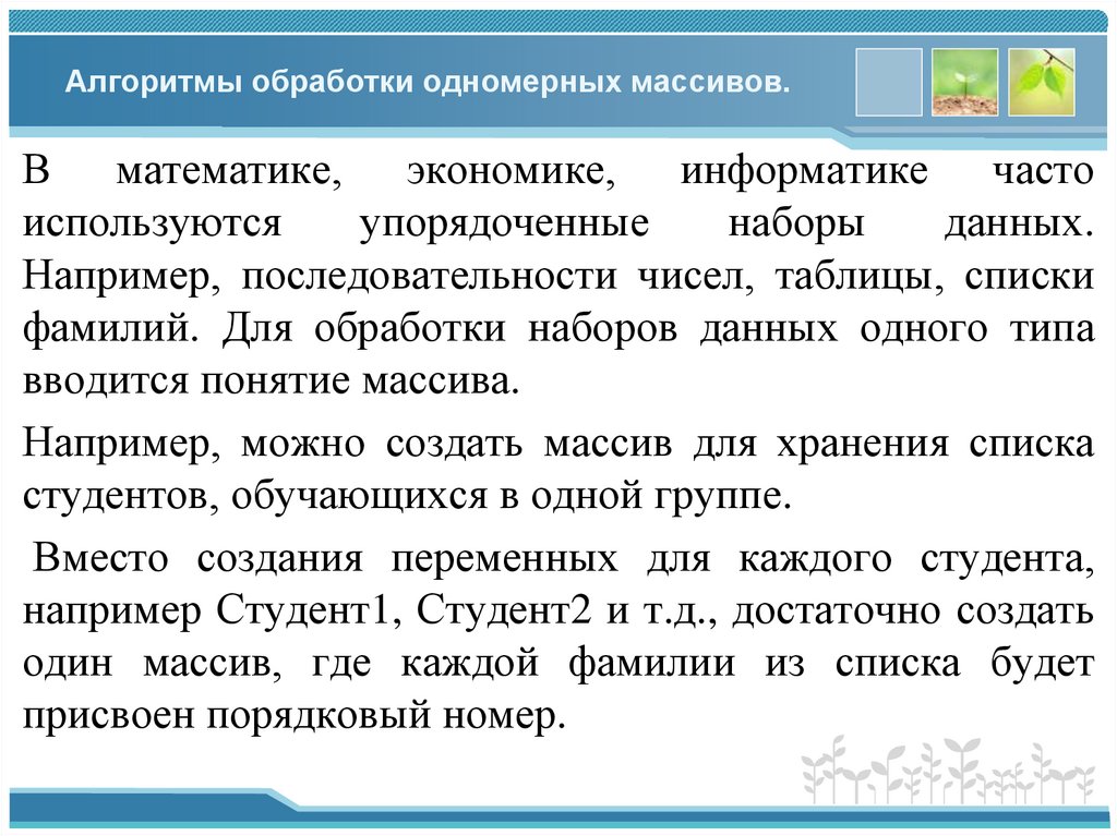 Попробуйте сформулировать алгоритмы обработки информации для заданий. Попробуйте сформулировать алгоритмы обработки информации для заданий