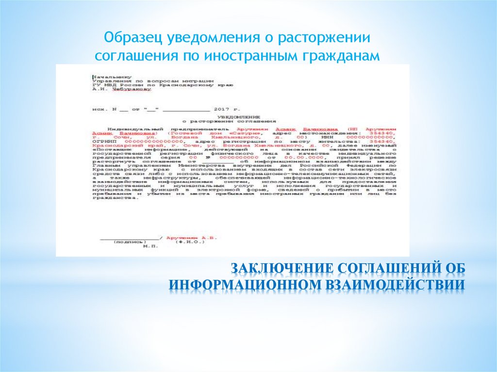 ЗАКЛЮЧЕНИЕ СОГЛАШЕНИЙ ОБ ИНФОРМАЦИОННОМ ВЗАИМОДЕЙСТВИИ