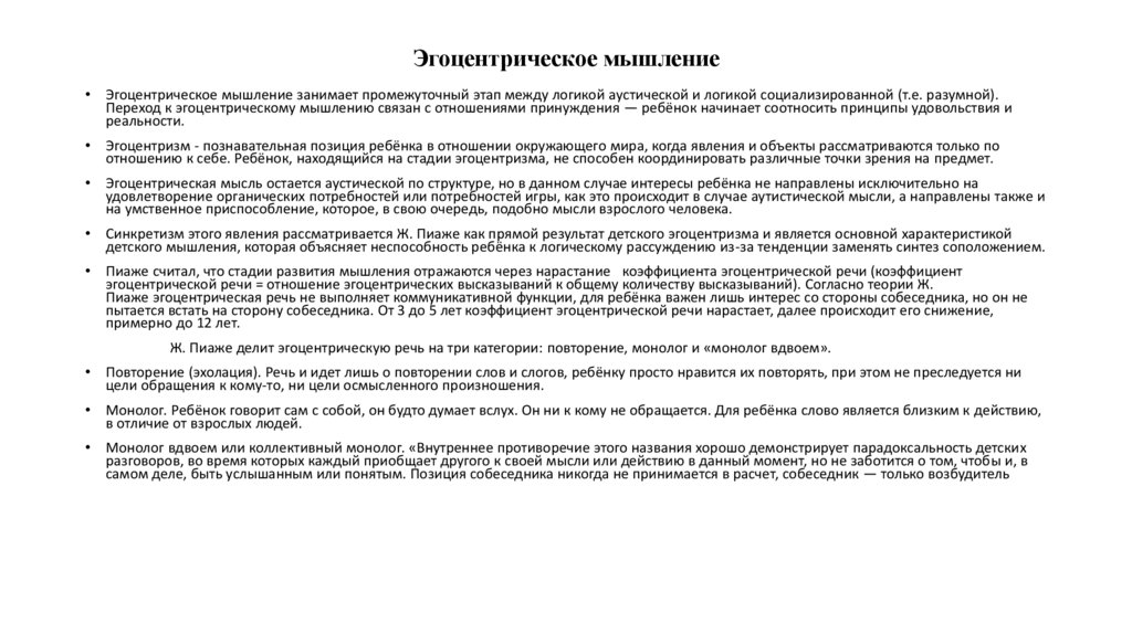 Эгоцентрическое мышление