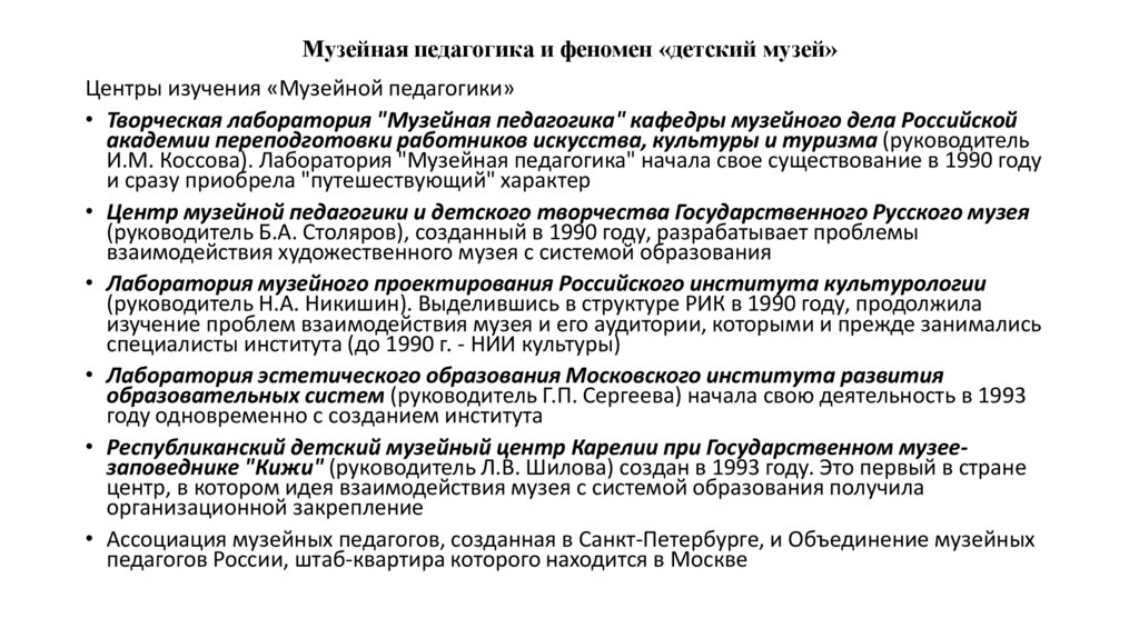 Музейная педагогика и феномен «детский музей»