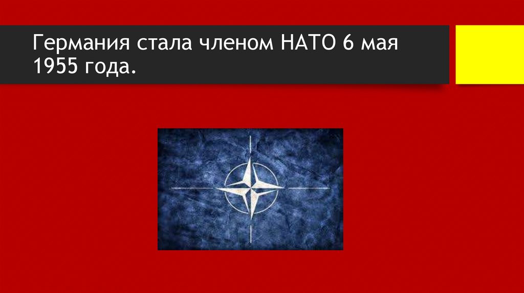 Германия стала членом НАТО 6 мая 1955 года.