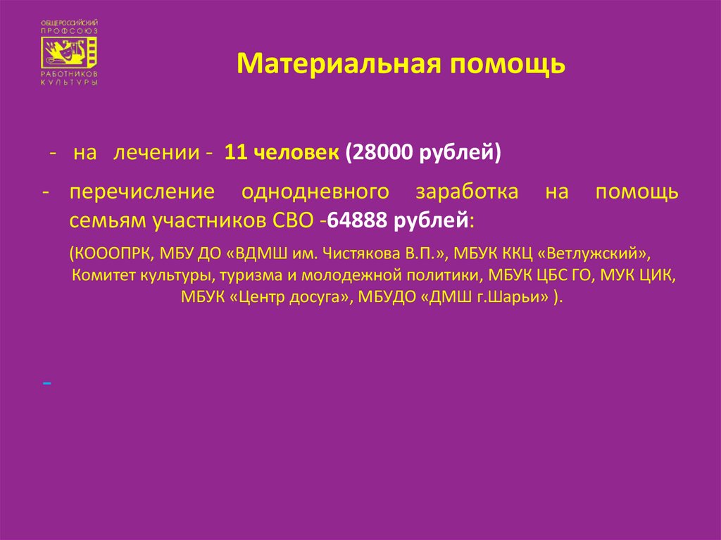 Материальная помощь