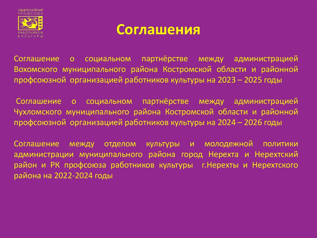 Соглашения