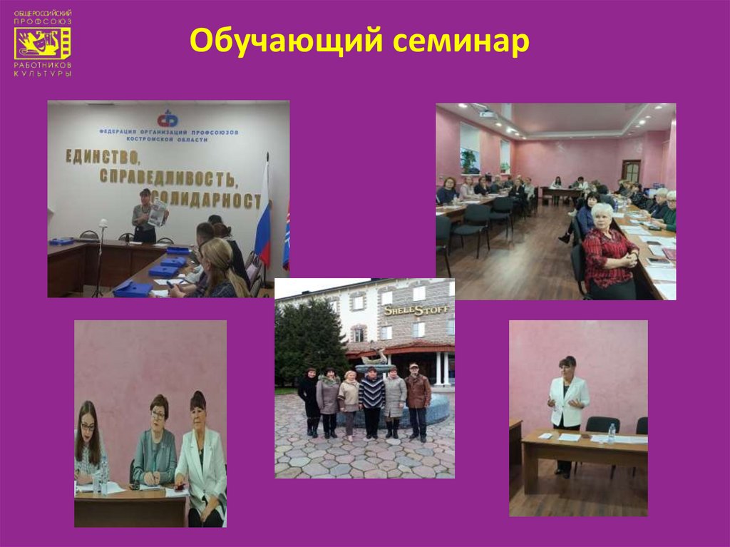 Обучающий семинар