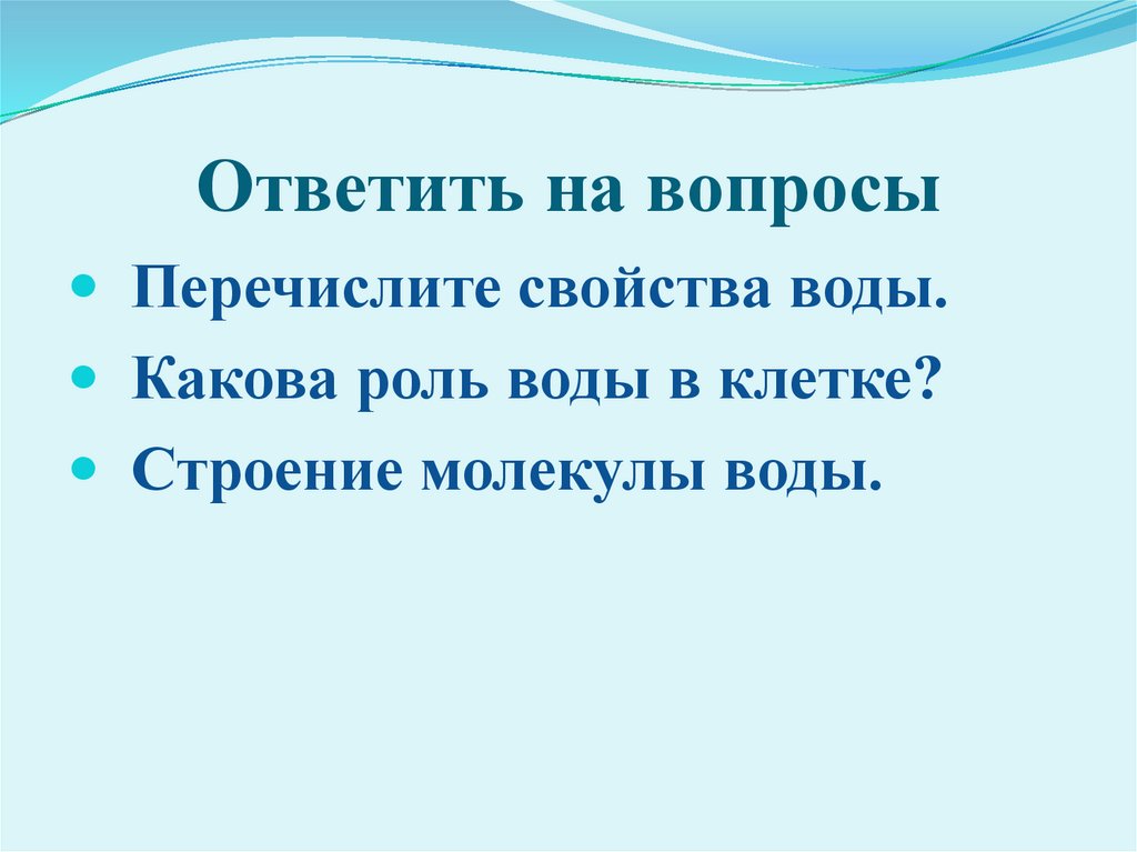 Ответить на вопросы