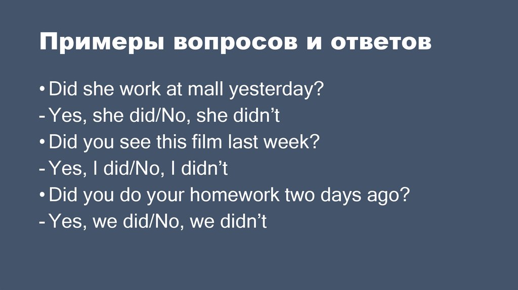 Примеры вопросов и ответов