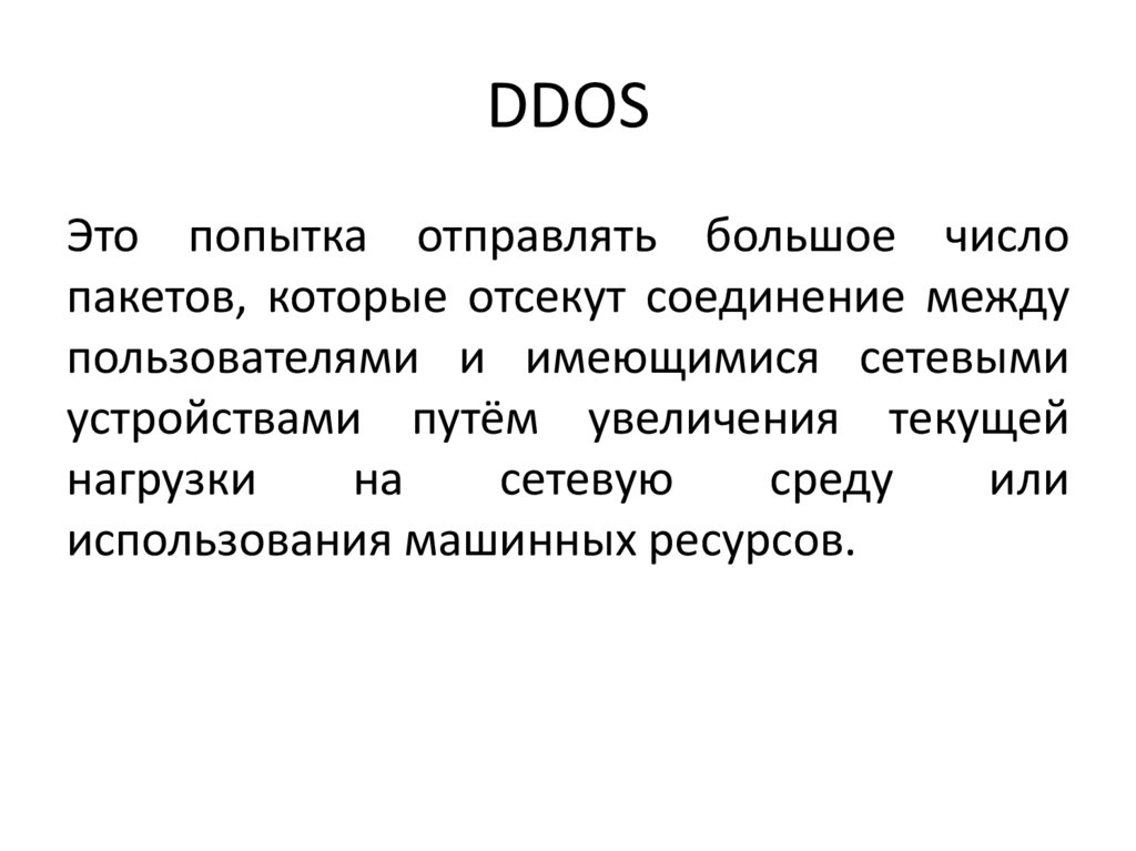 DDOS