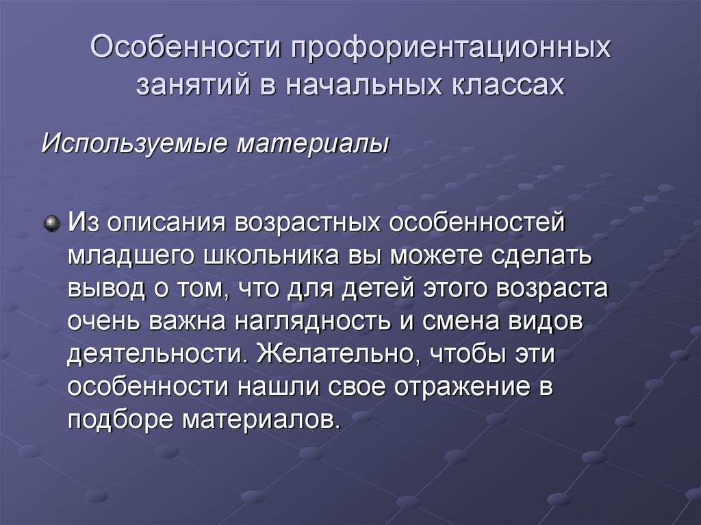 Особенности профориентационных занятий в начальных классах