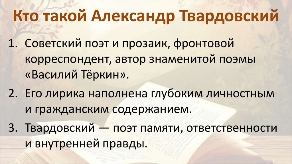 Кто такой Александр Твардовский