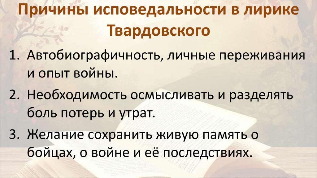 Причины исповедальности в лирике Твардовского