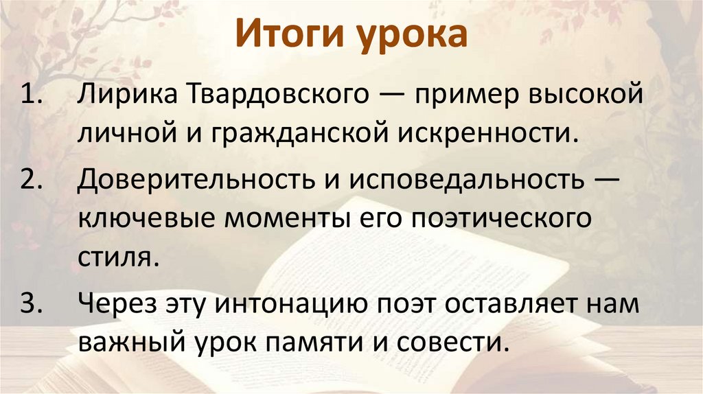 Итоги урока