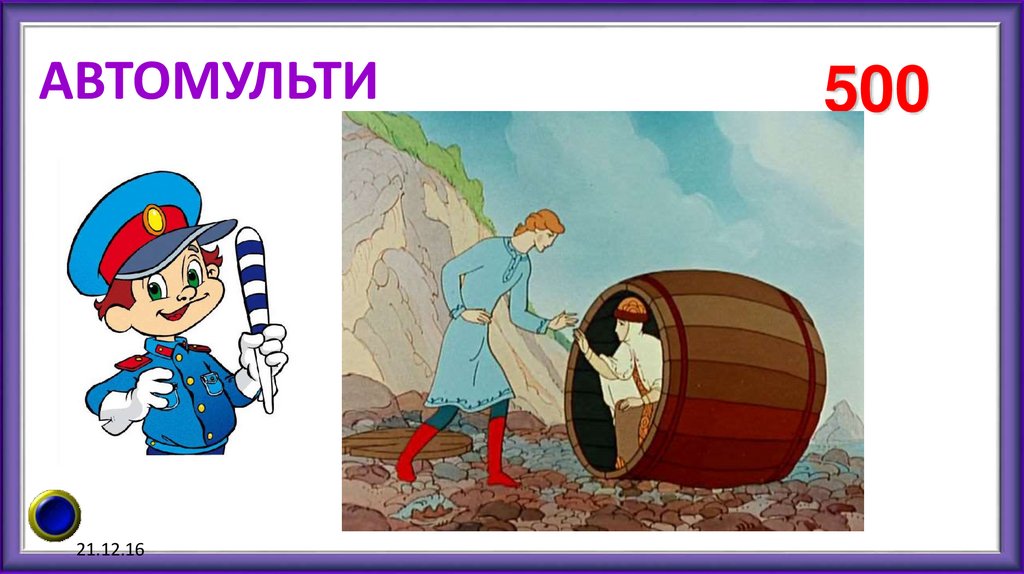 АВТОМУЛЬТИ