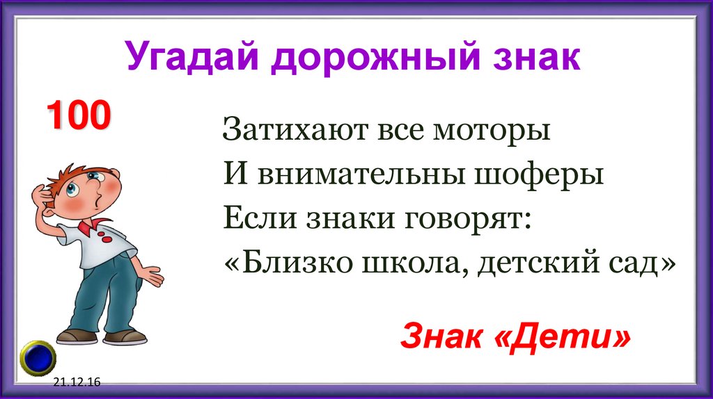 Угадай дорожный знак