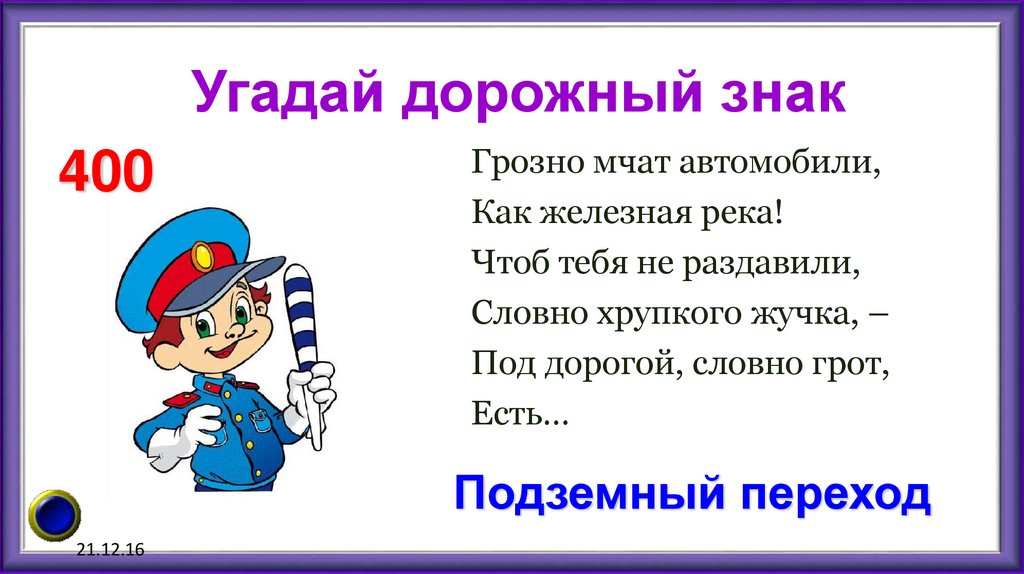 Угадай дорожный знак