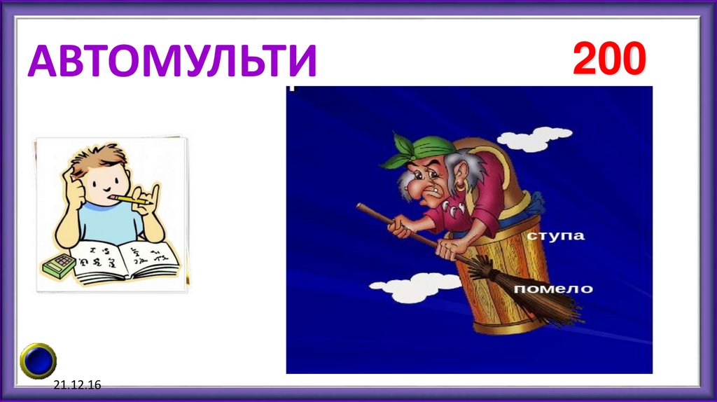 АВТОМУЛЬТИ