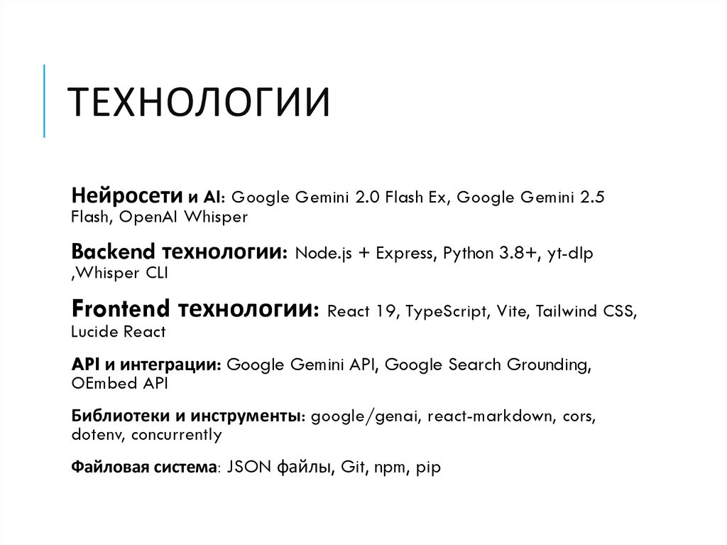 Технологии