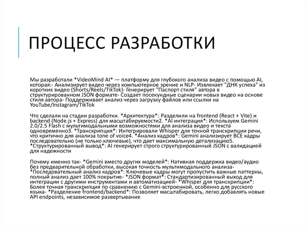 Процесс разработки