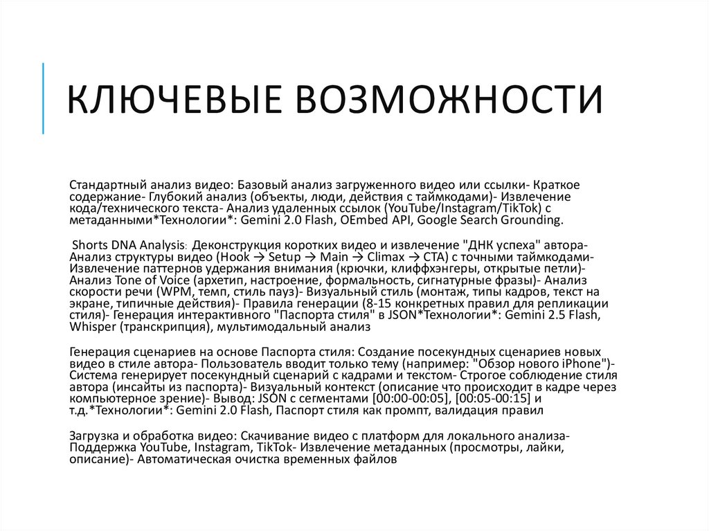 Ключевые возможности