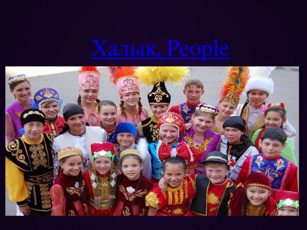 Халық, People