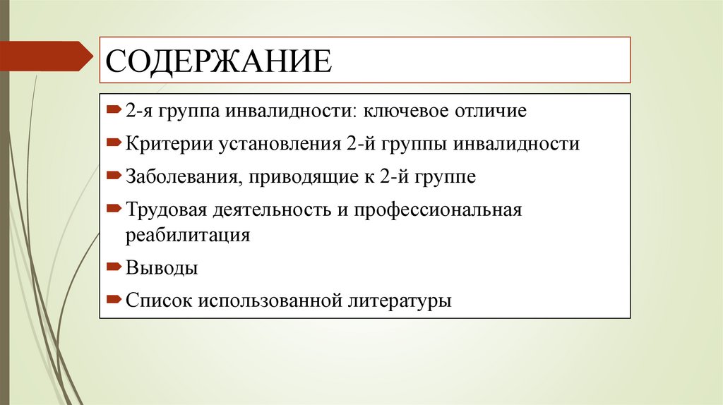 СОДЕРЖАНИЕ