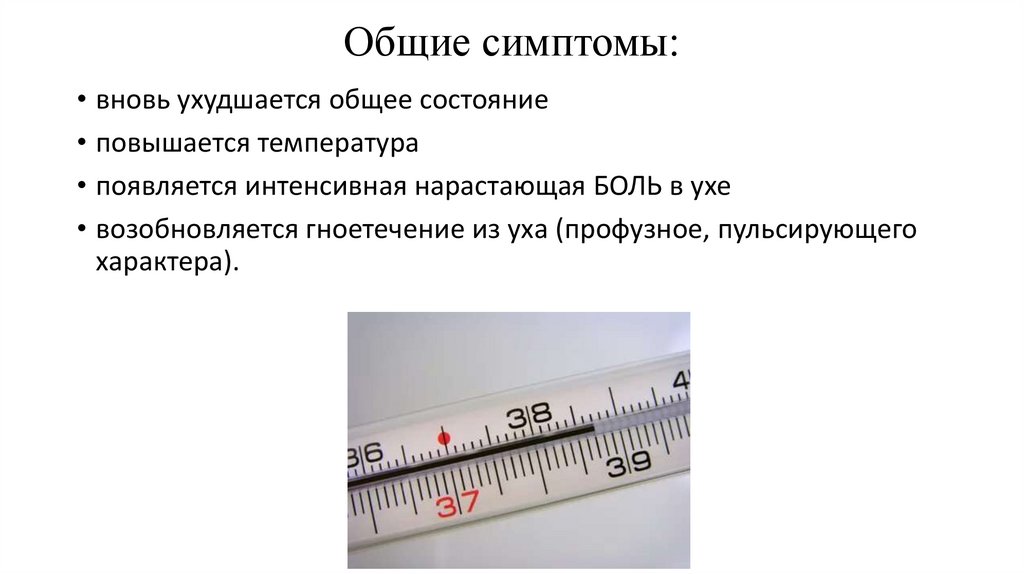 Общие симптомы: