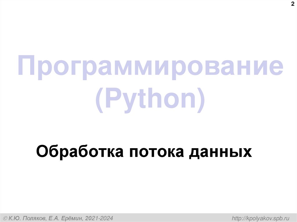 Программирование (Python)