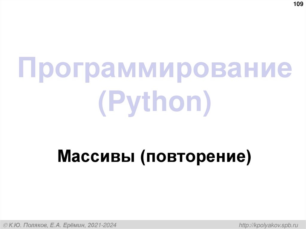 Программирование (Python)